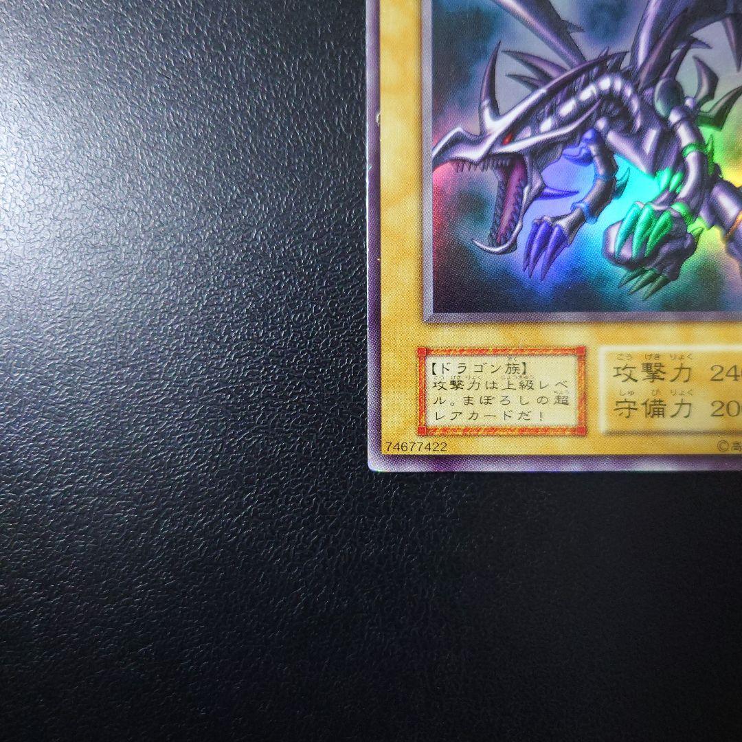 みやむ〜「真紅眼の黒竜」「ブラック・マジシャン」初期ウルトラ