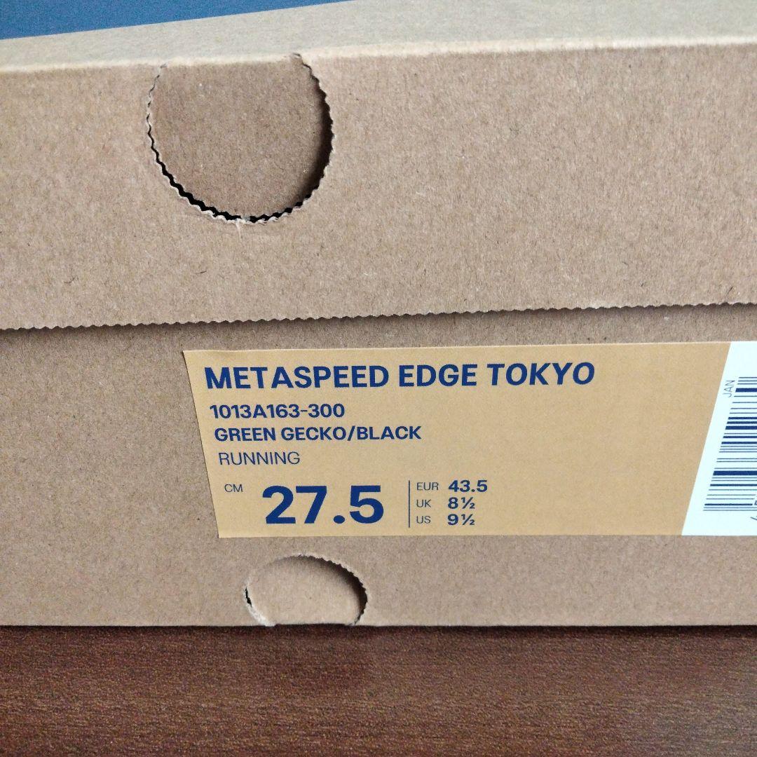 アシックス／メタスピードエッジ東京／27.5cm