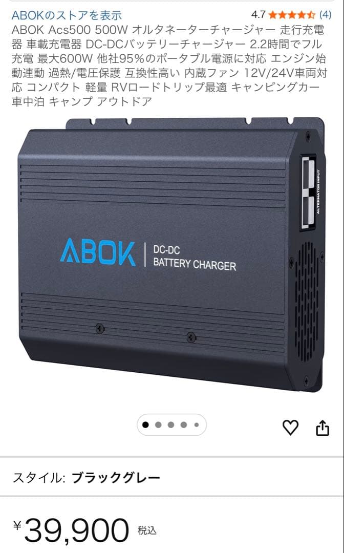 【新品未開封】500W 走行充電器 車載充電器　39900円