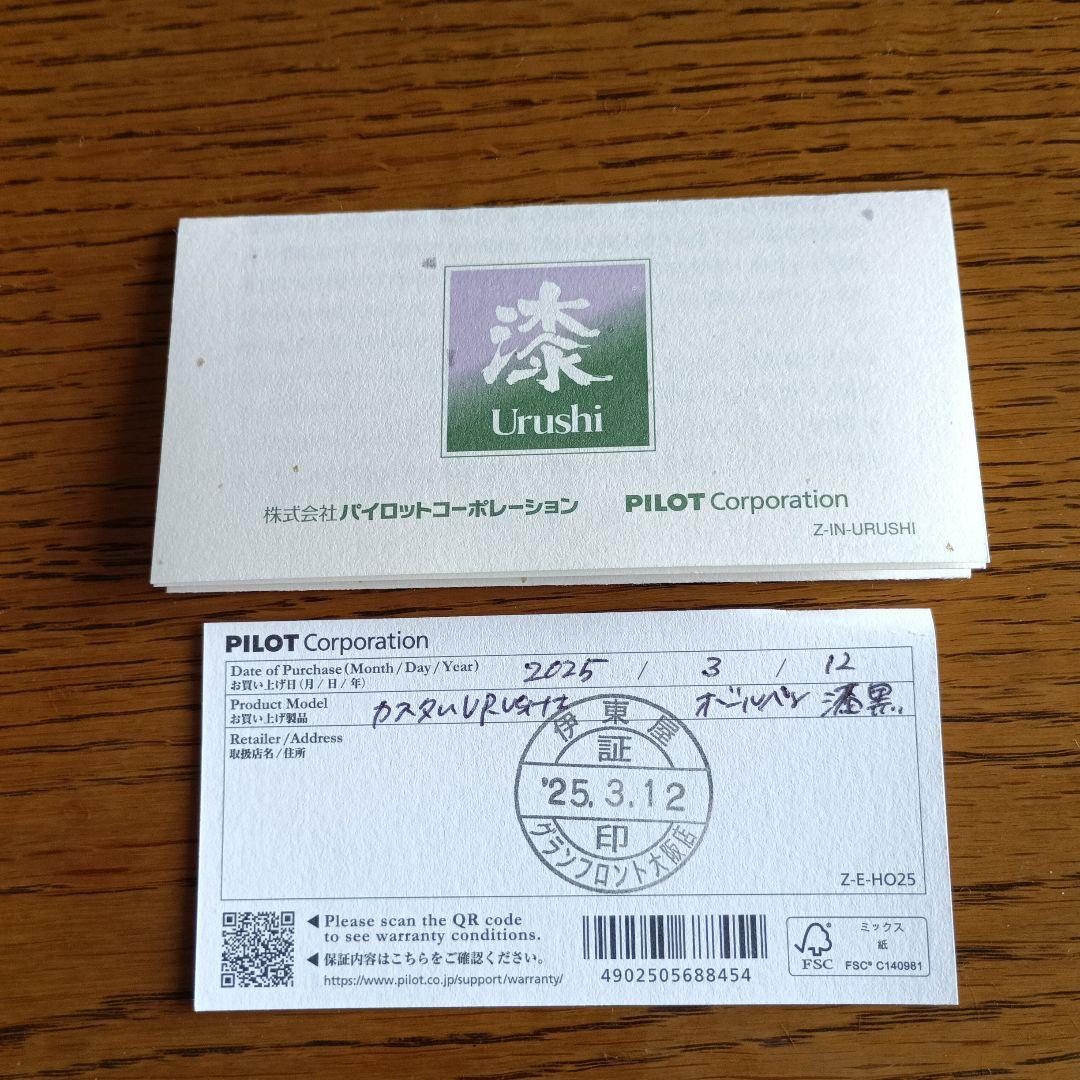 PILOT カスタムURUSHI ボールペン漆黒