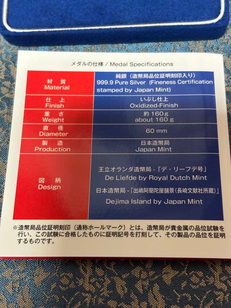 造幣局　純銀　日本とオランダの友好400周年記念メダル　銀メダル　160g以上