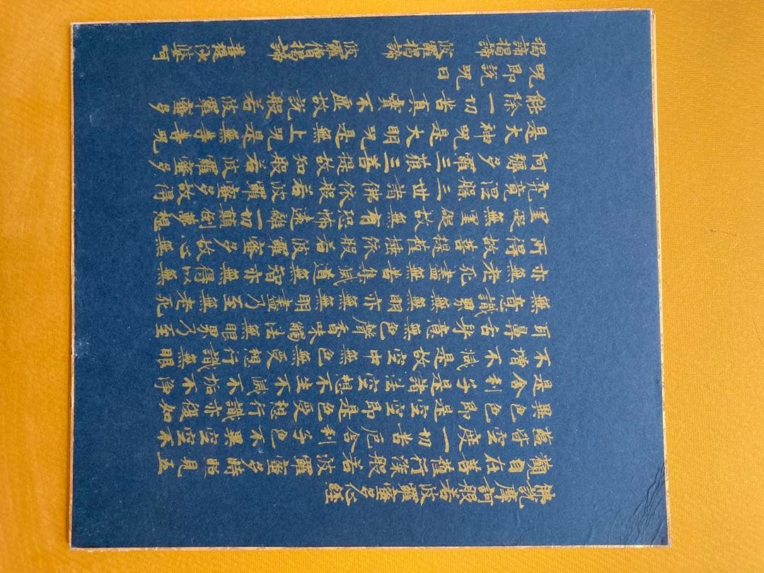 秘宝! 昭和53年戊戌　値下げしてみめした。