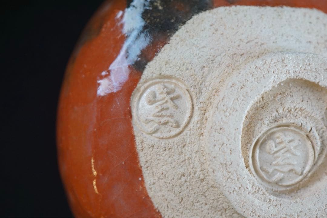 紫野焼 数印 赤平茶碗 藤井誡堂書付 銘 水月 共箱 京都 茶道具