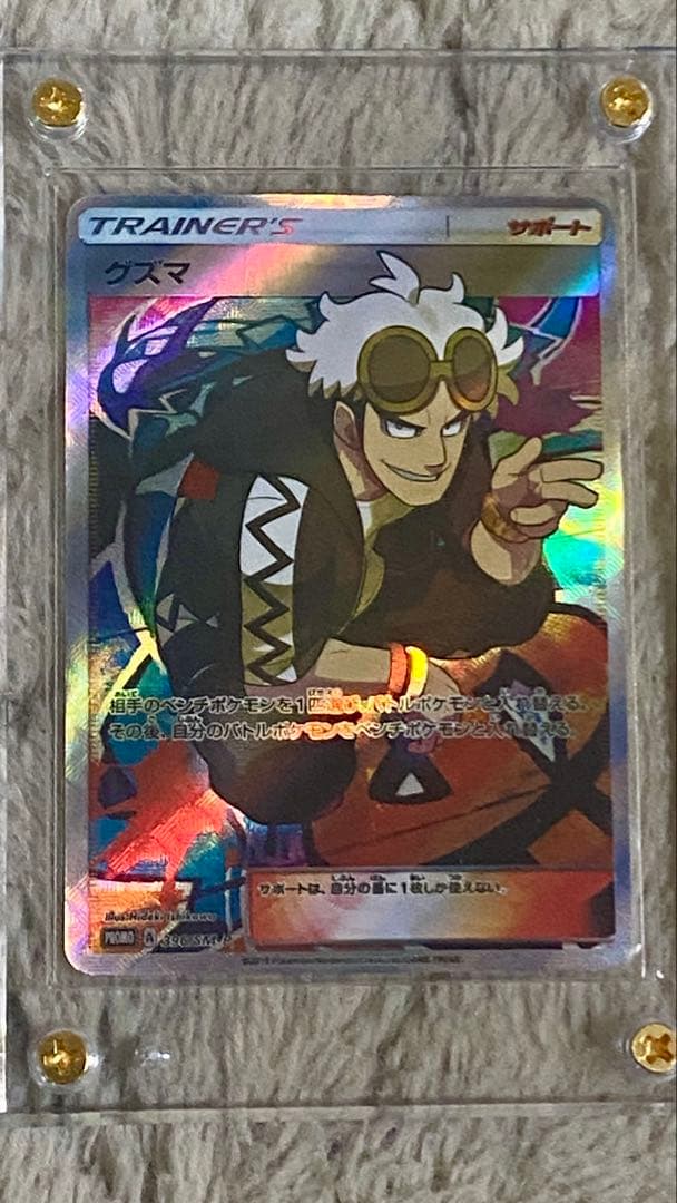 【観賞用】ポケモン　グズマ　プロモ(396/SM-P)サン＆ムーン　エクストラ