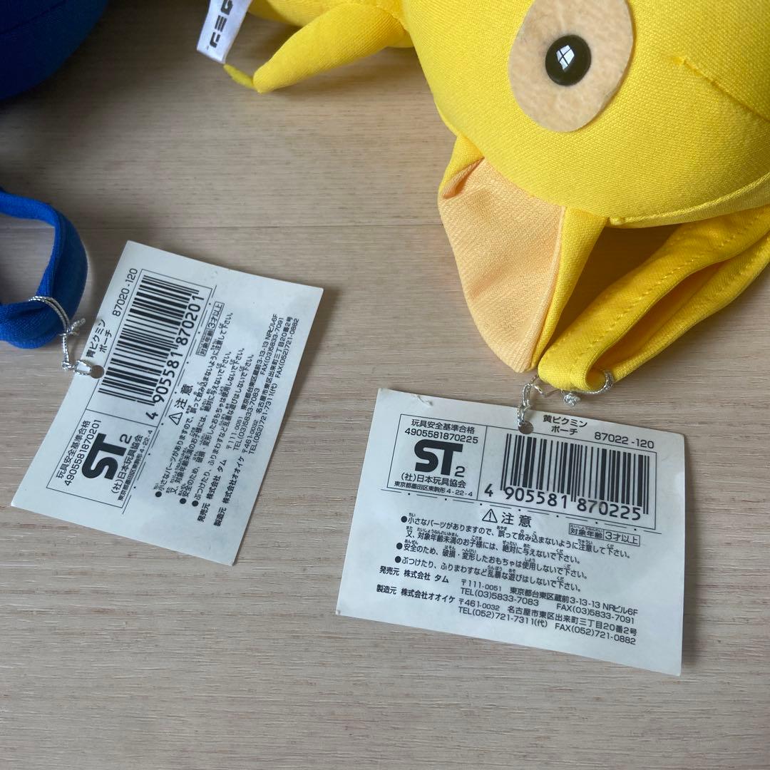 青ピクミン黄ピクミン　ぬいぐるみポーチ　平成レトロ　当時オオイケ　希少レア