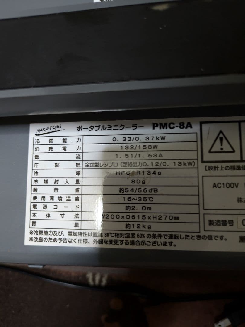 ポータブルミニクーラー