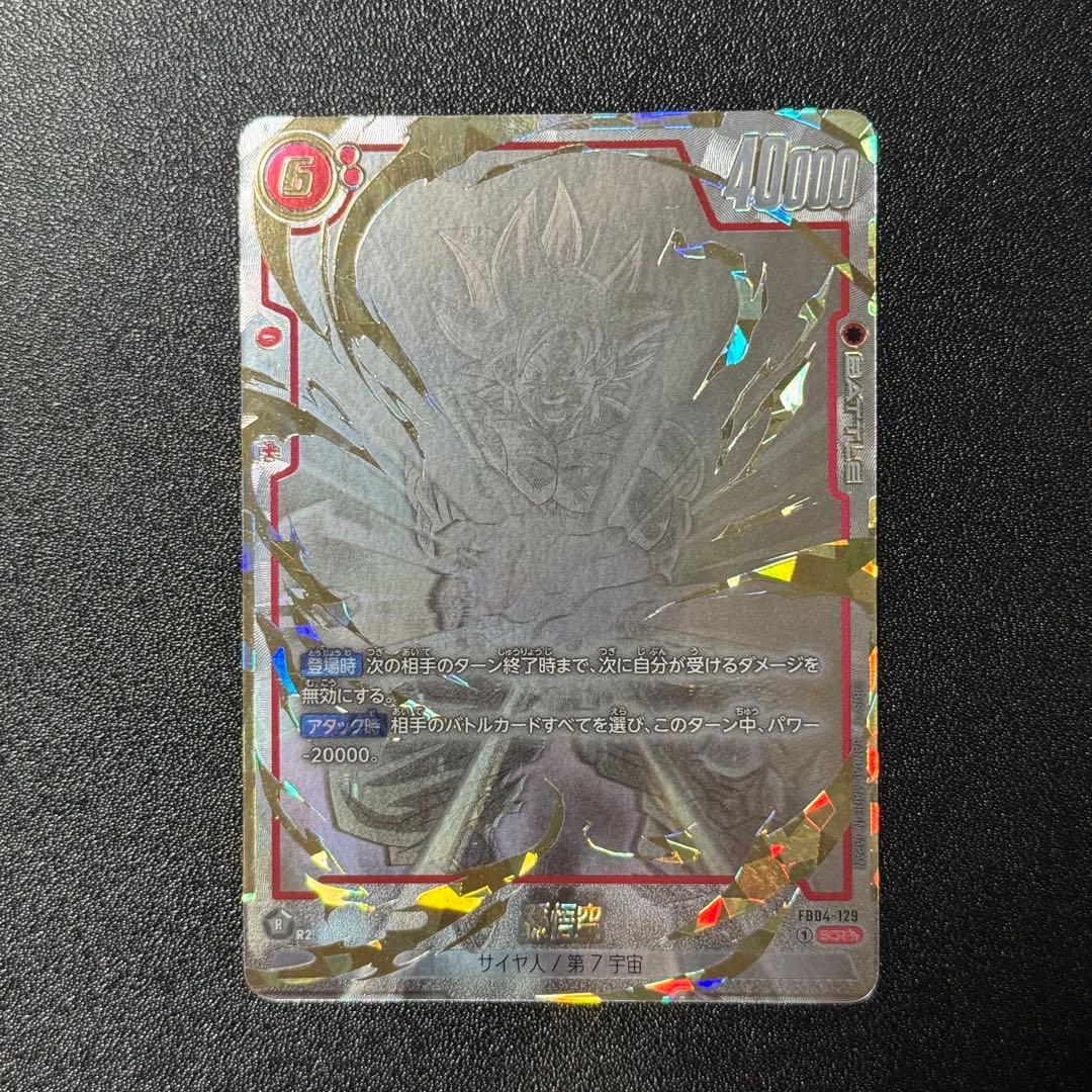 孫悟空 シークレットスーパーパラレル 限界を超えし者 フュージョンワールド