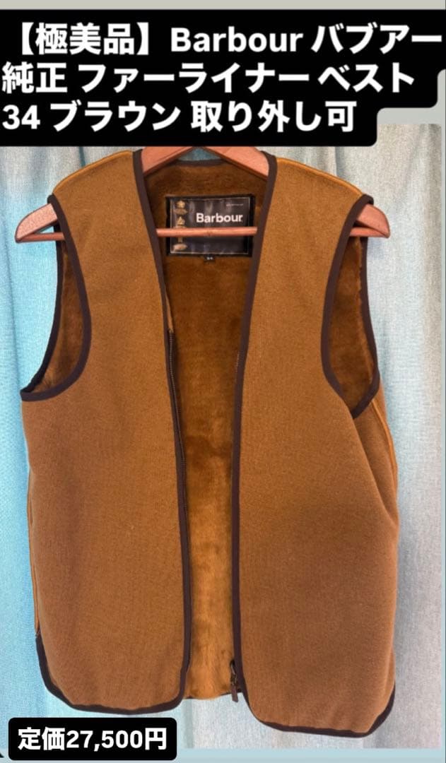 年始限定値下！美品【定価27500円】Barbourバブアーファーライナーベスト