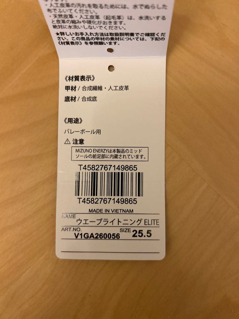 ほぼ新品！ミズノ ウエーブライトニングELITE 25.5cm