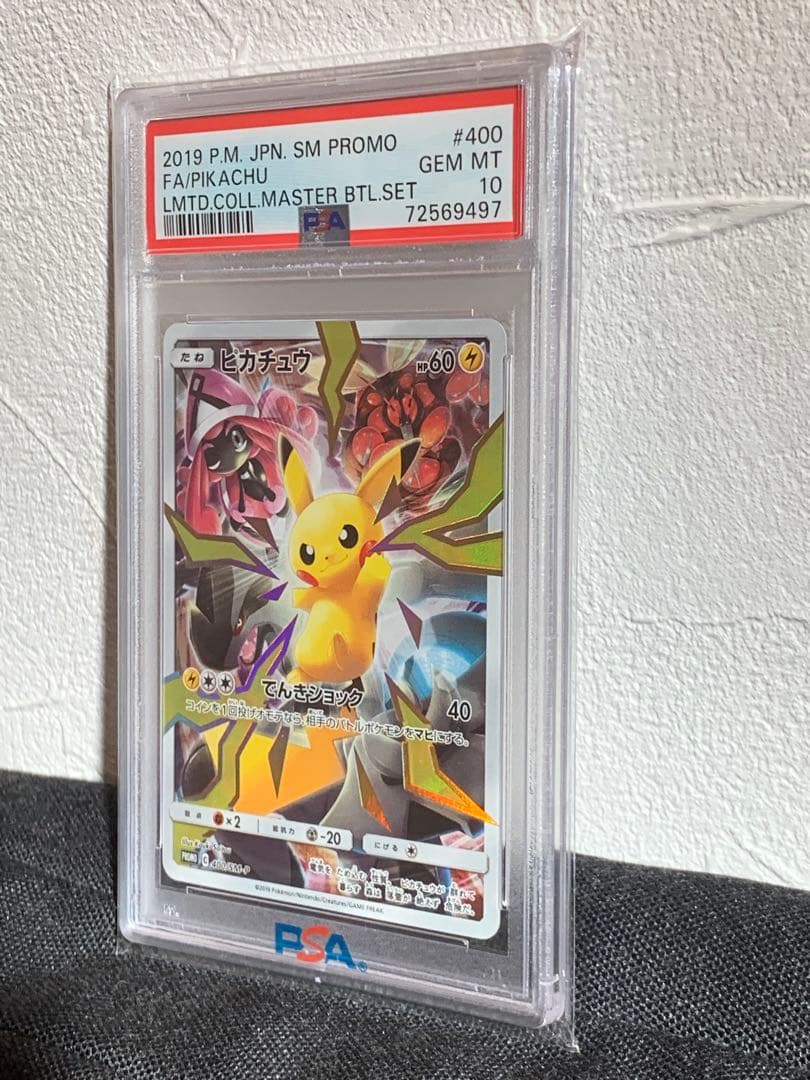ピカチュウ：リミテッドコレクション psa10【値下げしました】