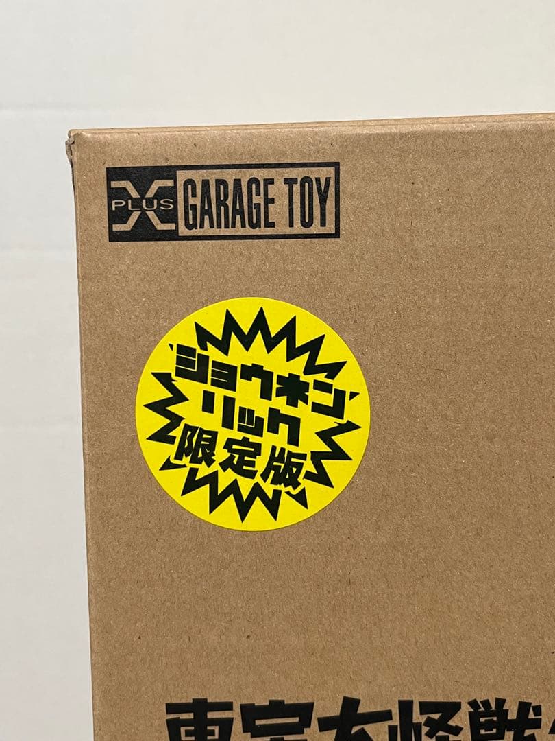 東宝大怪獣シリーズ フランケンシュタインの怪獣 サンダ対ガイラ 少年リック限定版