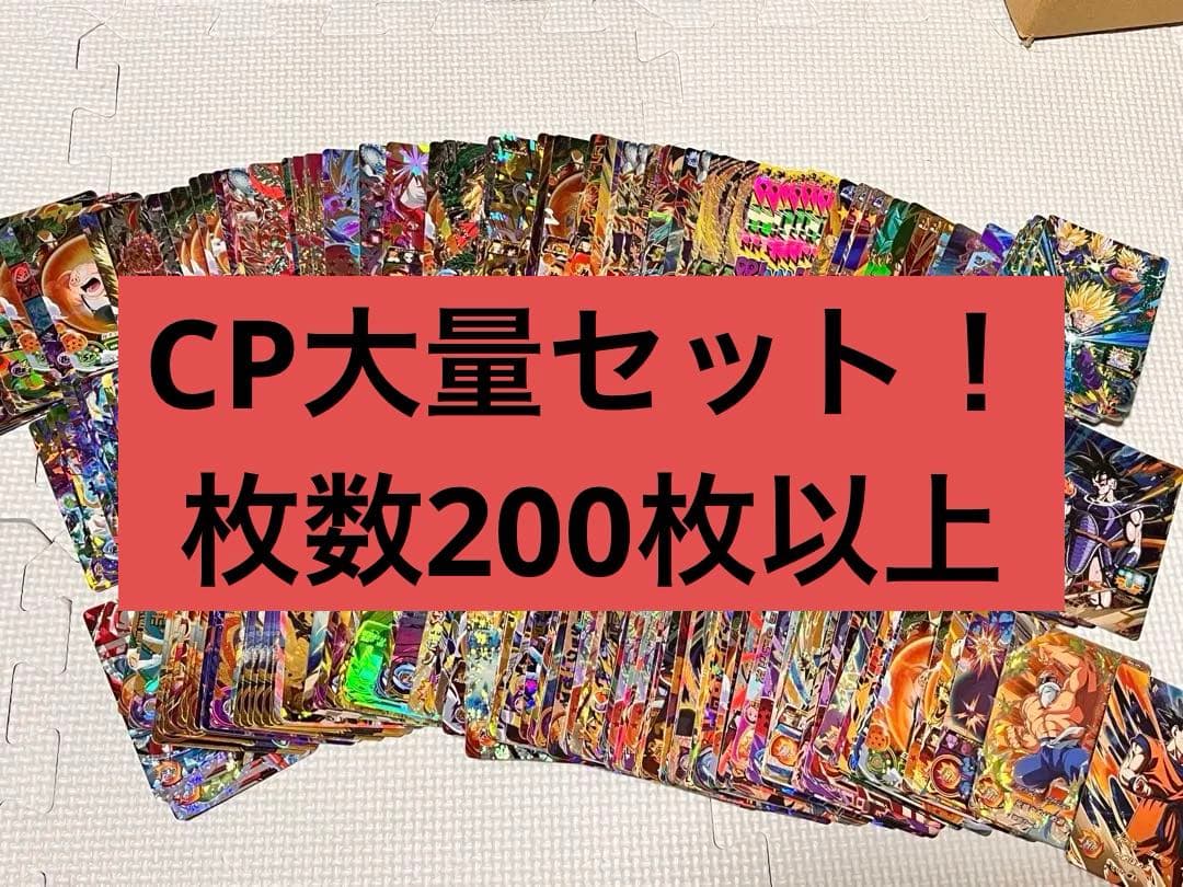 ドラゴンボールヒーローズ　cp まとめ売り