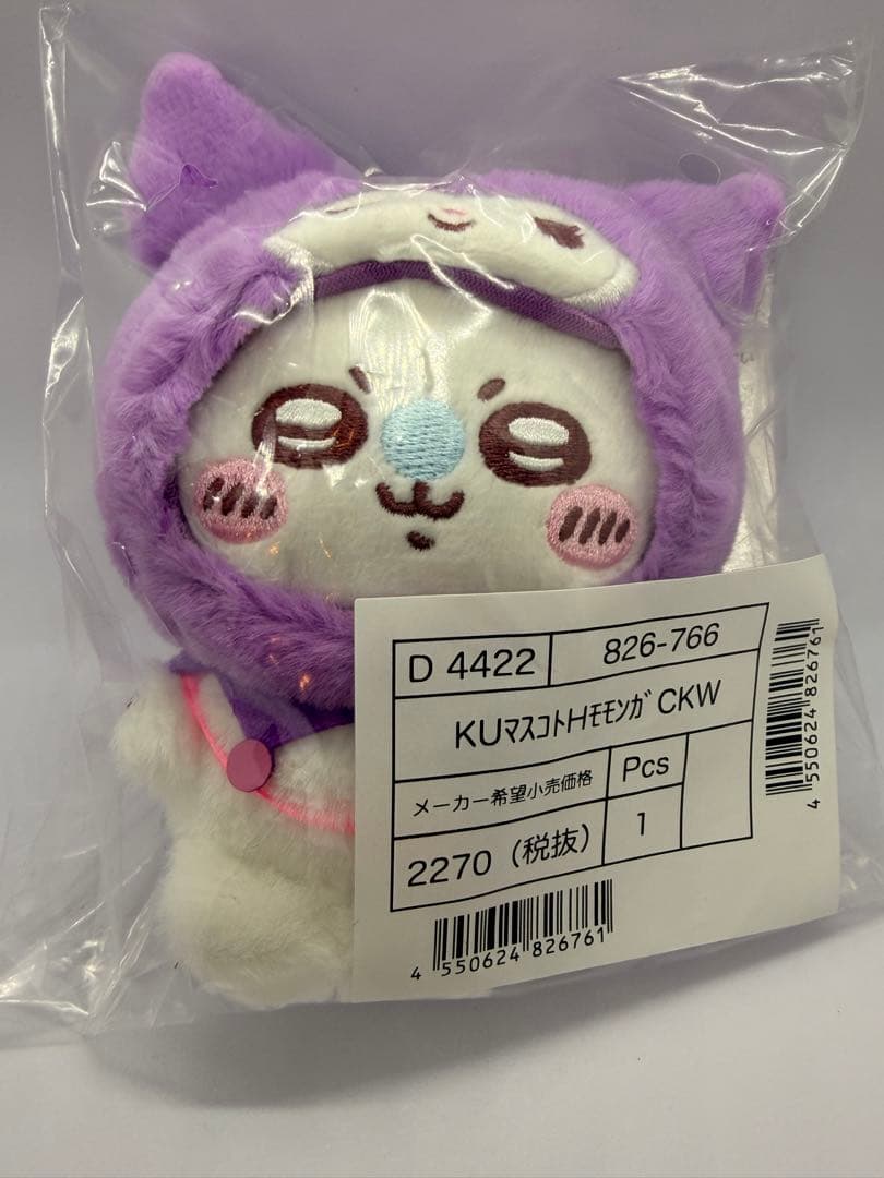 SANRIO サンリオ ちいかわ マスコット キーリング 4点売り【正規品】