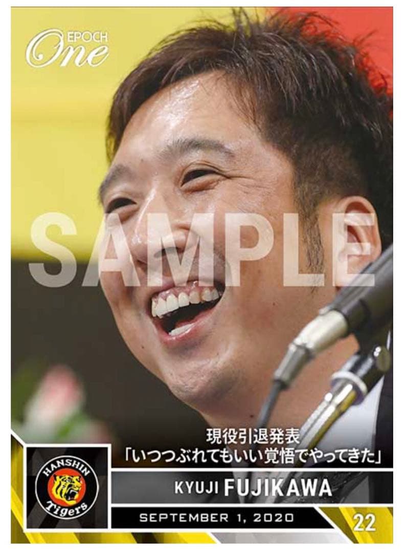 【藤川球児】現役引退発表「いつつぶれてもいい覚悟でやってきた」（20.9.1）