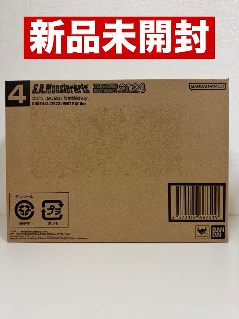 S.H.MonsterArts ゴジラ（2023） 放射熱線Ver.