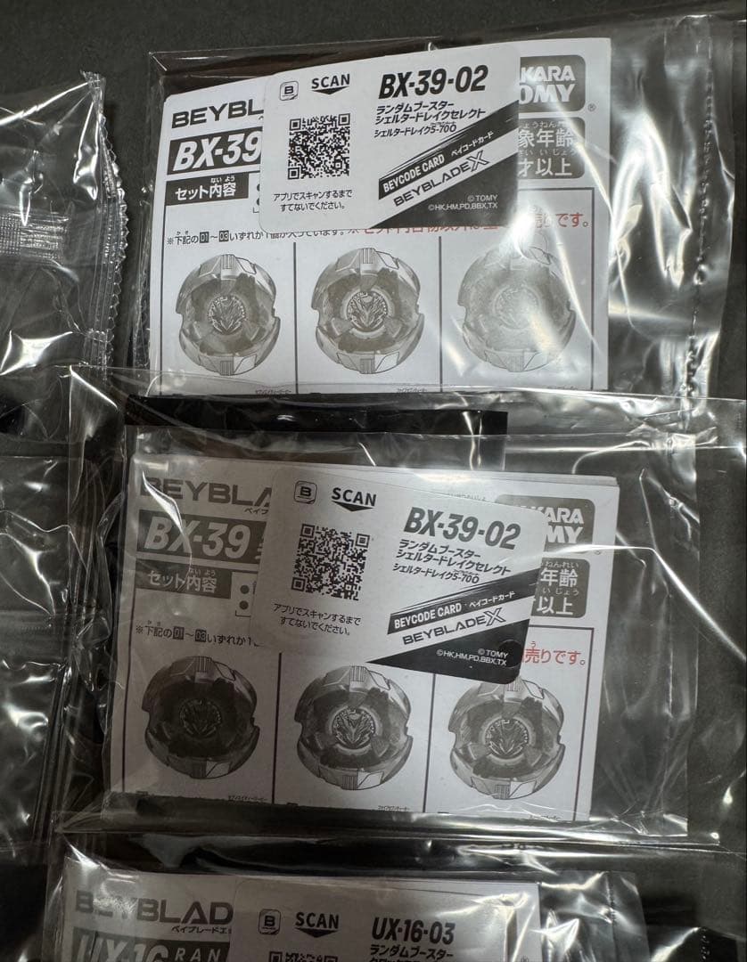 ベイブレード【BEYBRADEX】　セット（ベイコード使用済み）