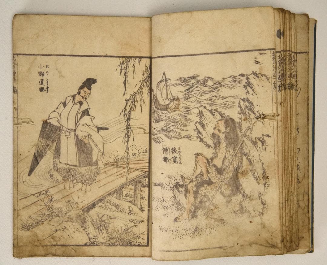北斎漫画十編　1820年前後