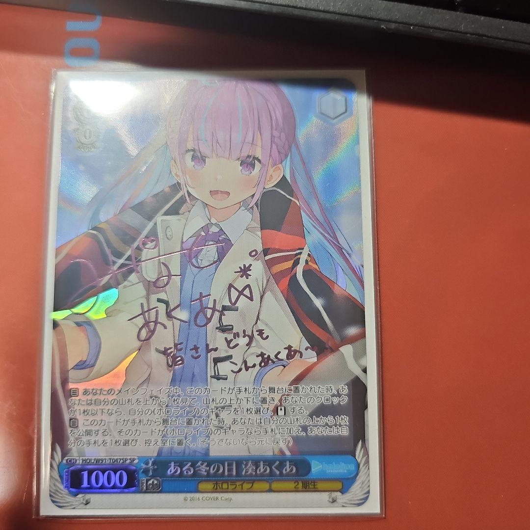 ある冬の日　湊あくあ　sp