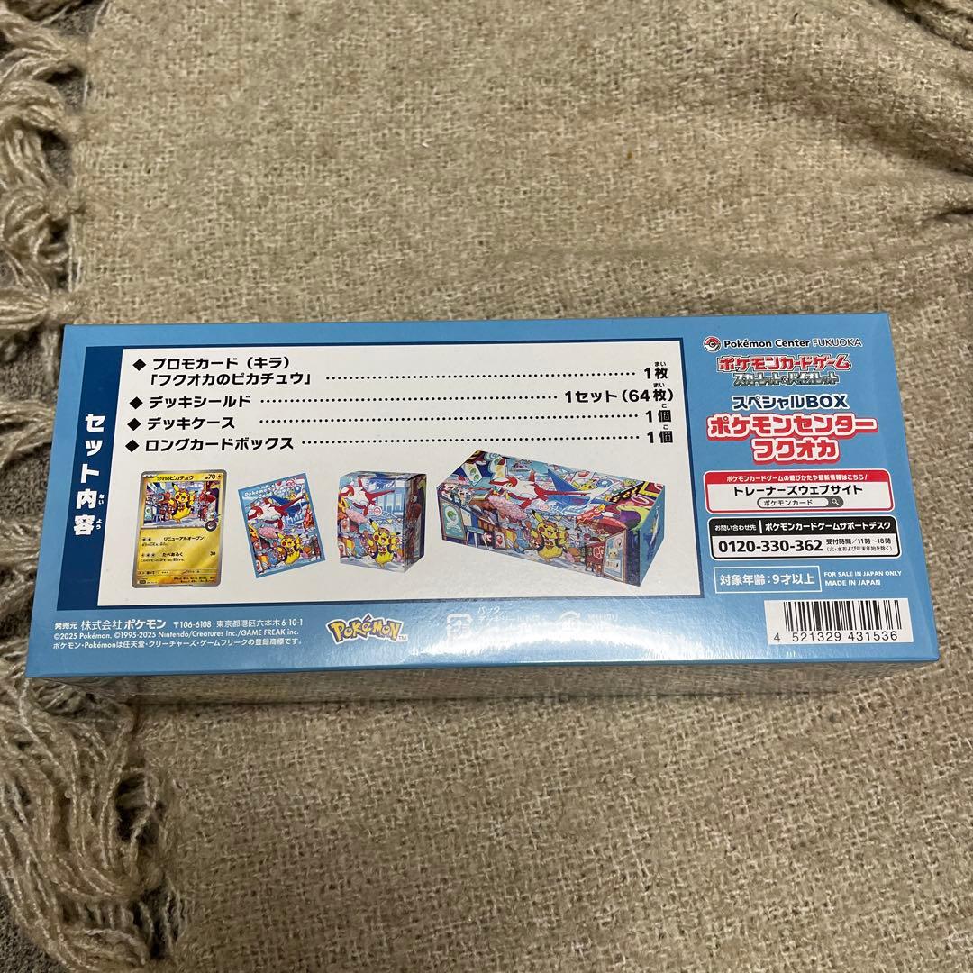 スペシャルBOXポケモンセンターフクオカ