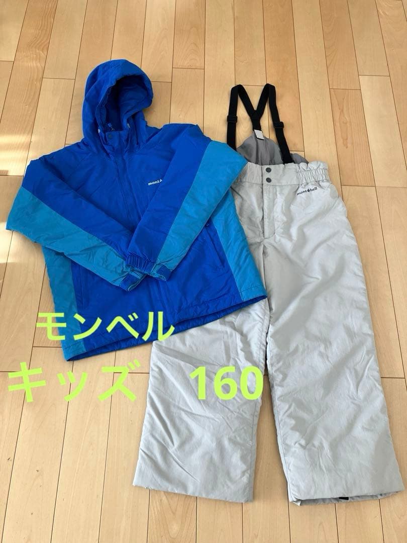 モンベル　スキーウェア　　キッズ　160 上下セット