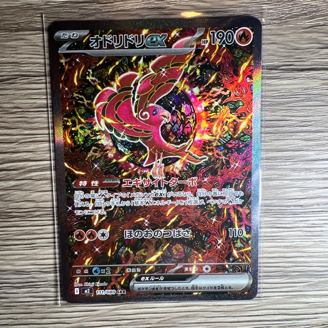 ポケモンカードゲーム　オドリドリex SAR 美品