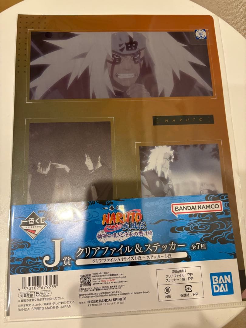 一番くじNARUTOラストワン賞　うずまきナルト(妖狐の衣 6本目) おまけ付き