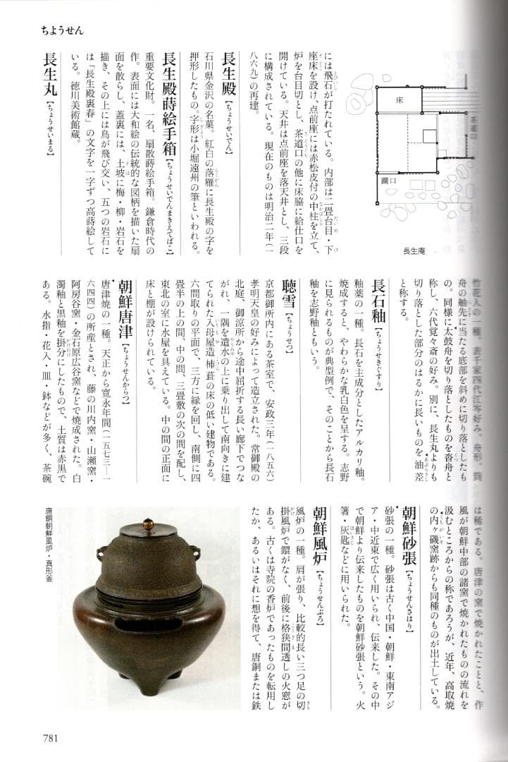 加藤十右衛門造『朝鮮唐津鉢』（共箱）