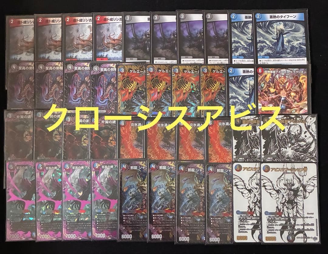 デュエマ　デッキ　クローシスアビス