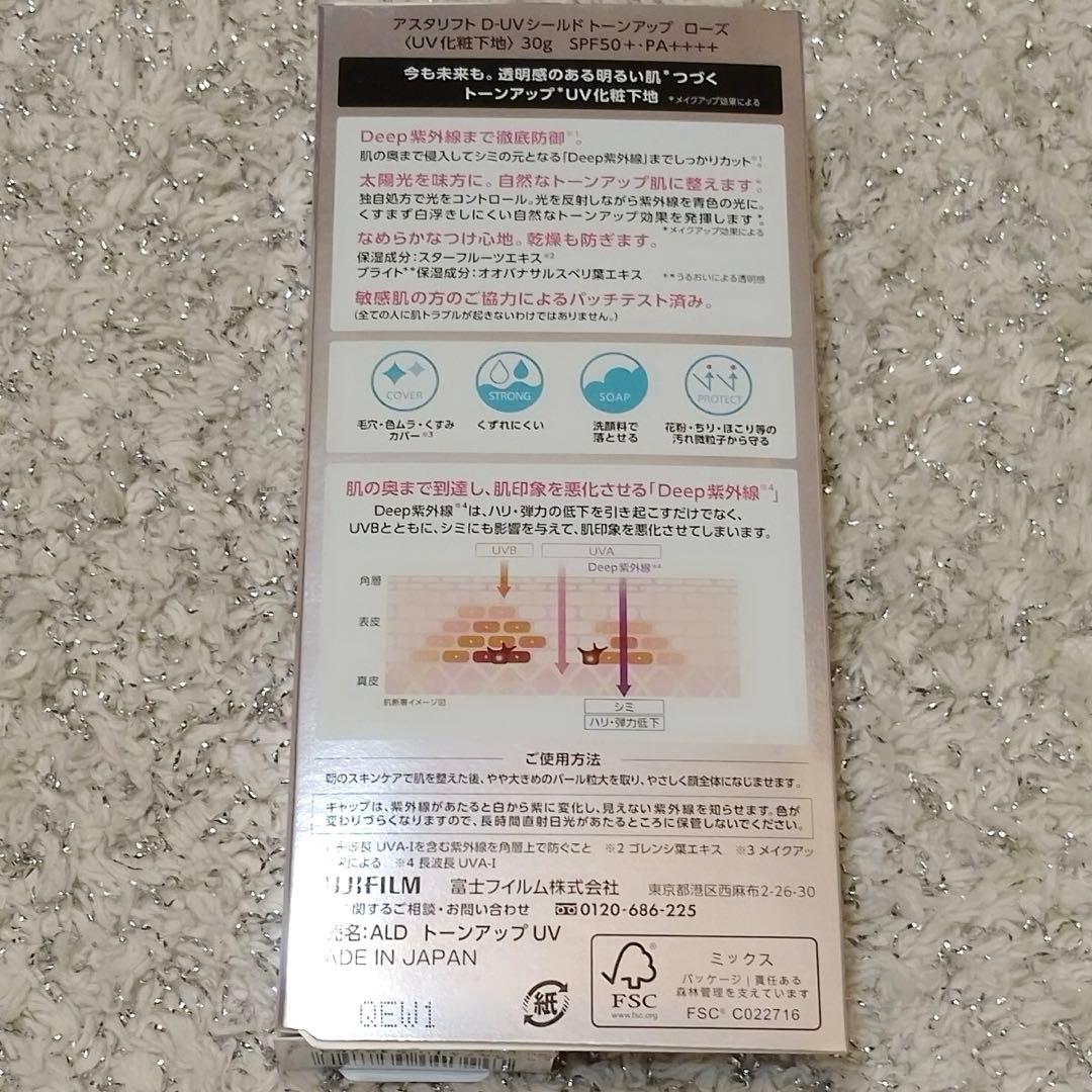 アスタリフト D-UV シールド トーンアップ ローズ　 30g×2個 化粧下地