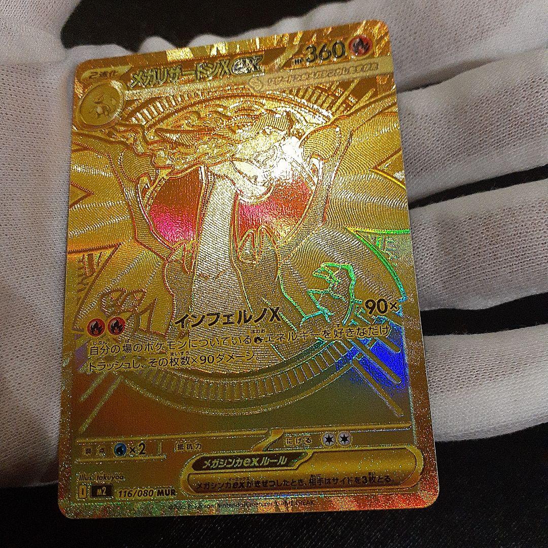 ポケモンカード リザードンx ex mur