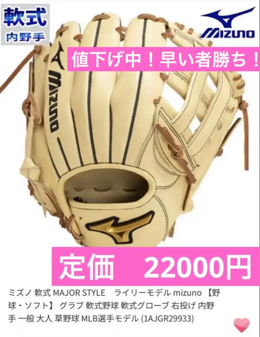 ミズノ 軟式グローブ　オースティン・ライリーモデル　MIZUNO