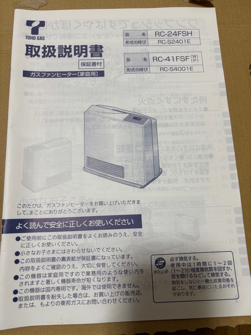 【都市ガス】リンナイ　ガスファンヒーター　RC-S4001E　ホース付き