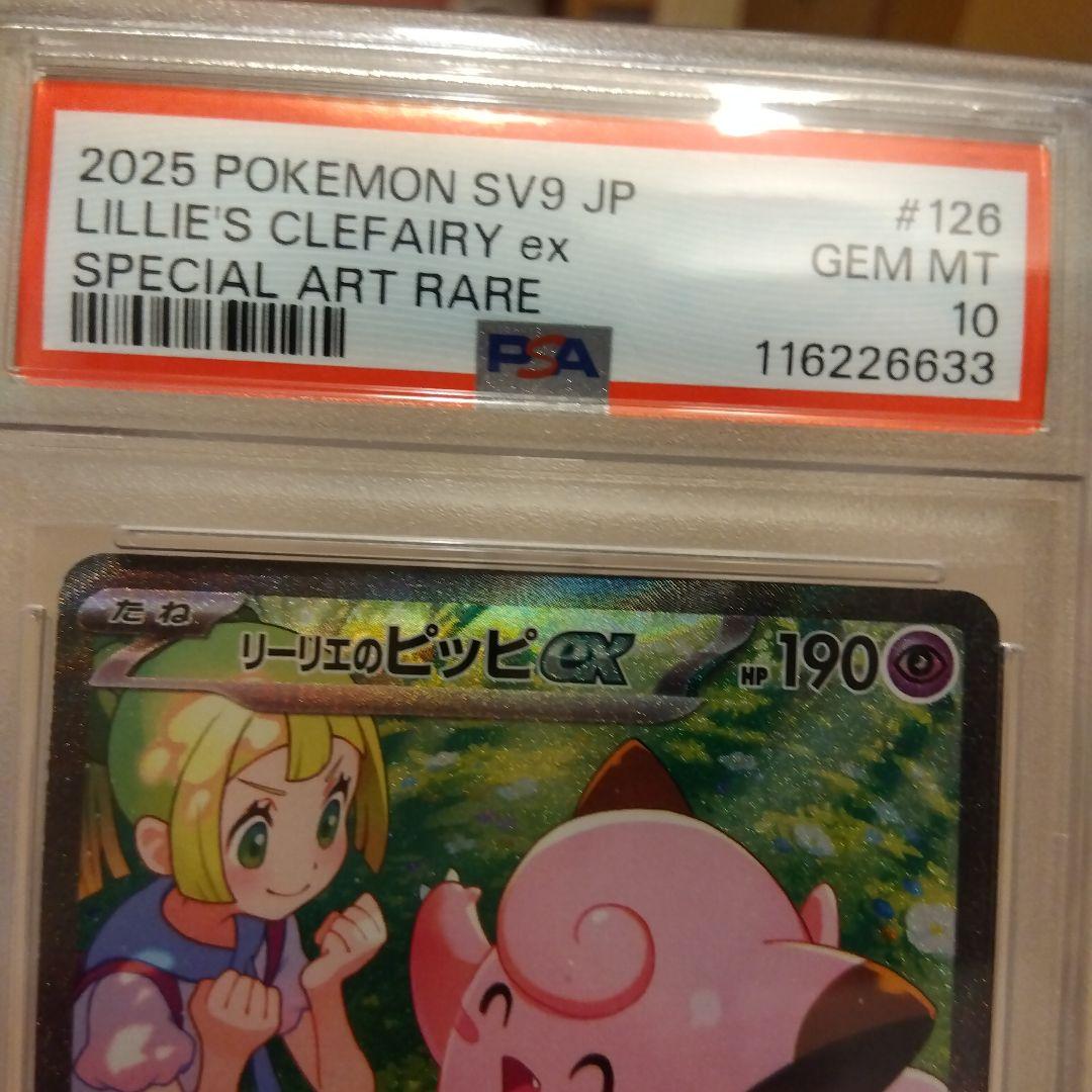 ポケモンカード　リーリエの決心 SAR PSA10含む5枚セット売り