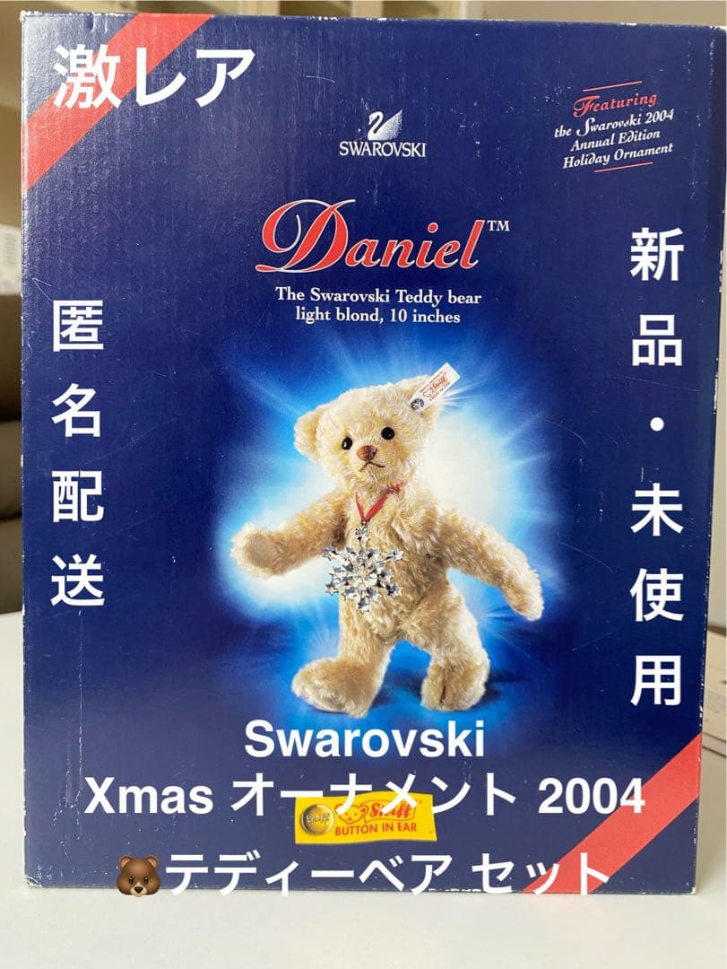 激レア 希少 Swarovski クリスマスオーナメント 2004 テディーベア
