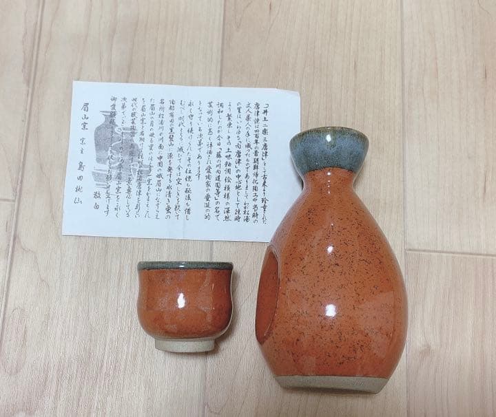 伝統民芸　松浦唐津焼　とっくりとお猪口のセット