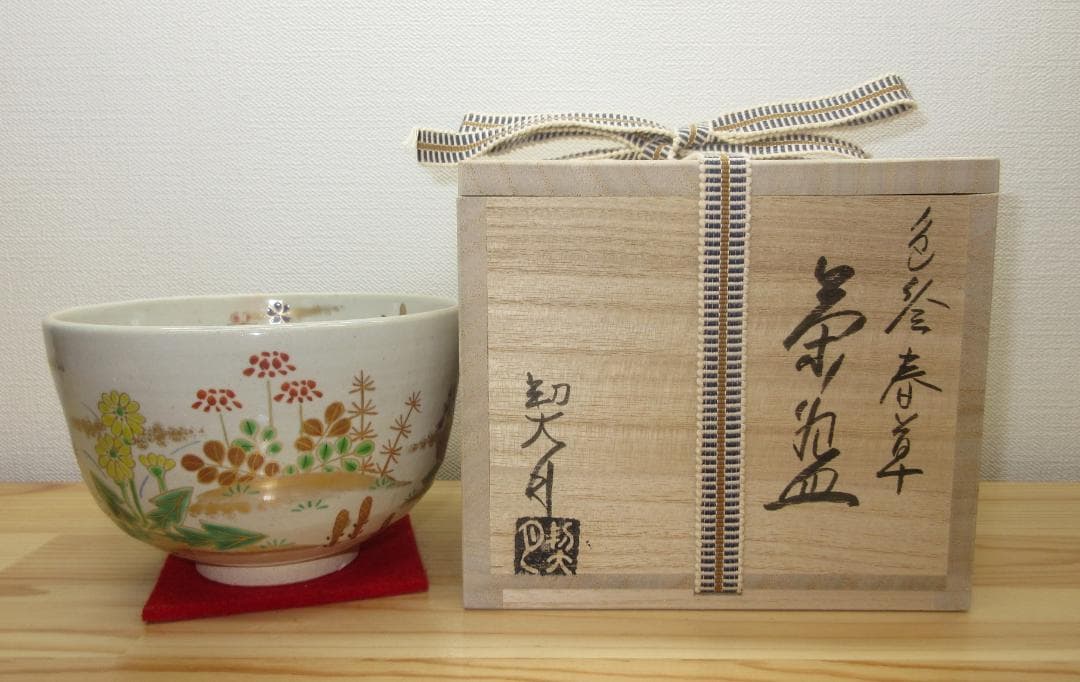 送料込【逢絢亭・新品】茶道具 茶碗 杣山焼 色絵 春草の図 杣山契月 共箱入り