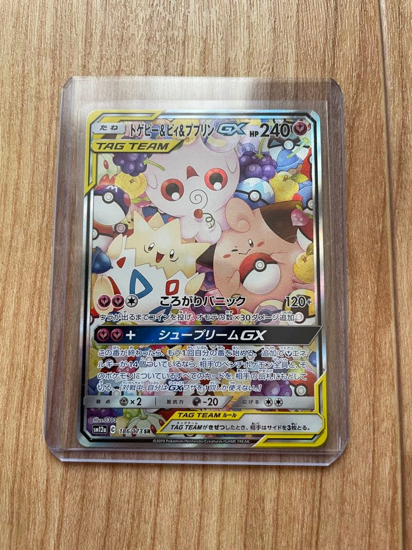 トゲピー&ピィ&ププリンGX SA