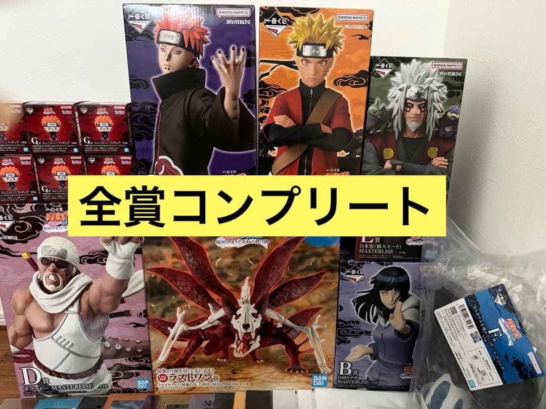 NARUTO疾風伝　一番くじ 輪廻の嘆きと平和の架け橋　フィギュア　コンプセット