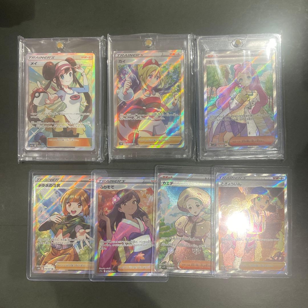 【美品】ポケカ　ポケモンカード　サポート　女の子SR 7枚セット　まとめ売り