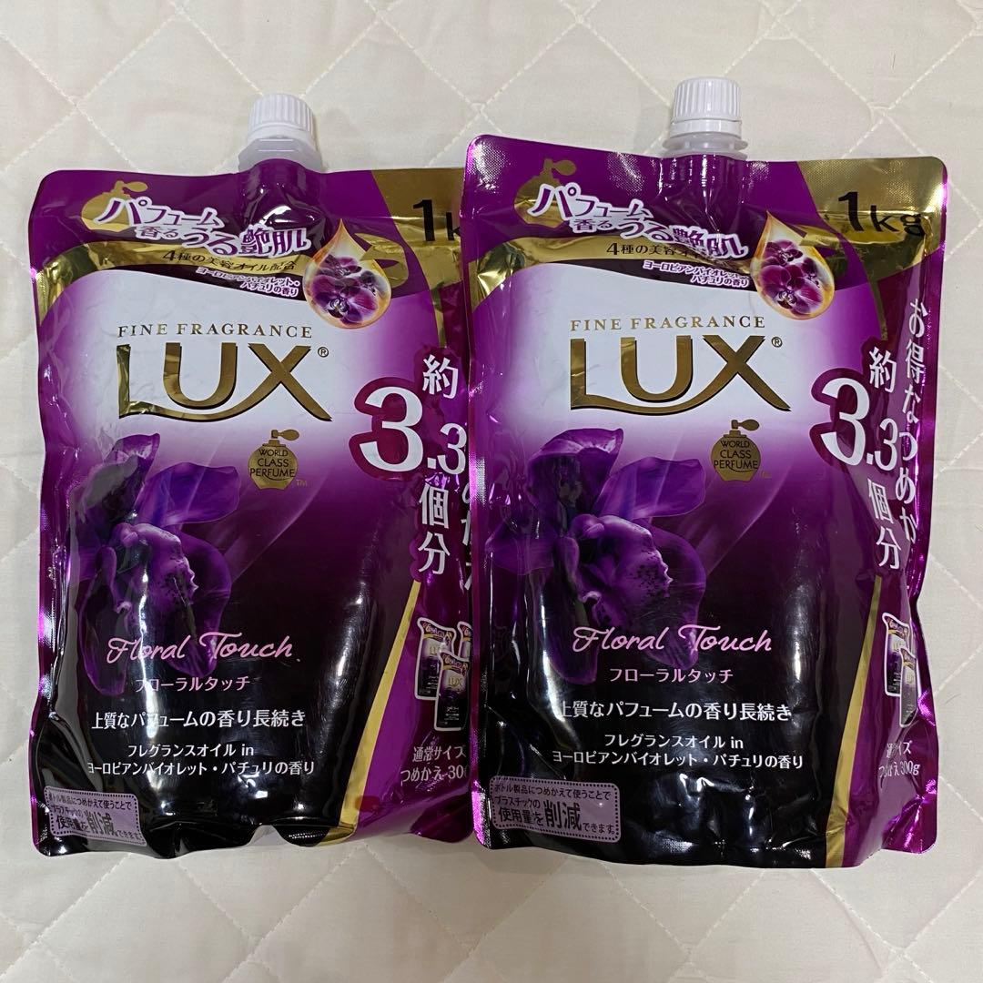 LUX フローラルタッチ　ヨーロピアンバイオレット・パチュリ　3.3個分　2個