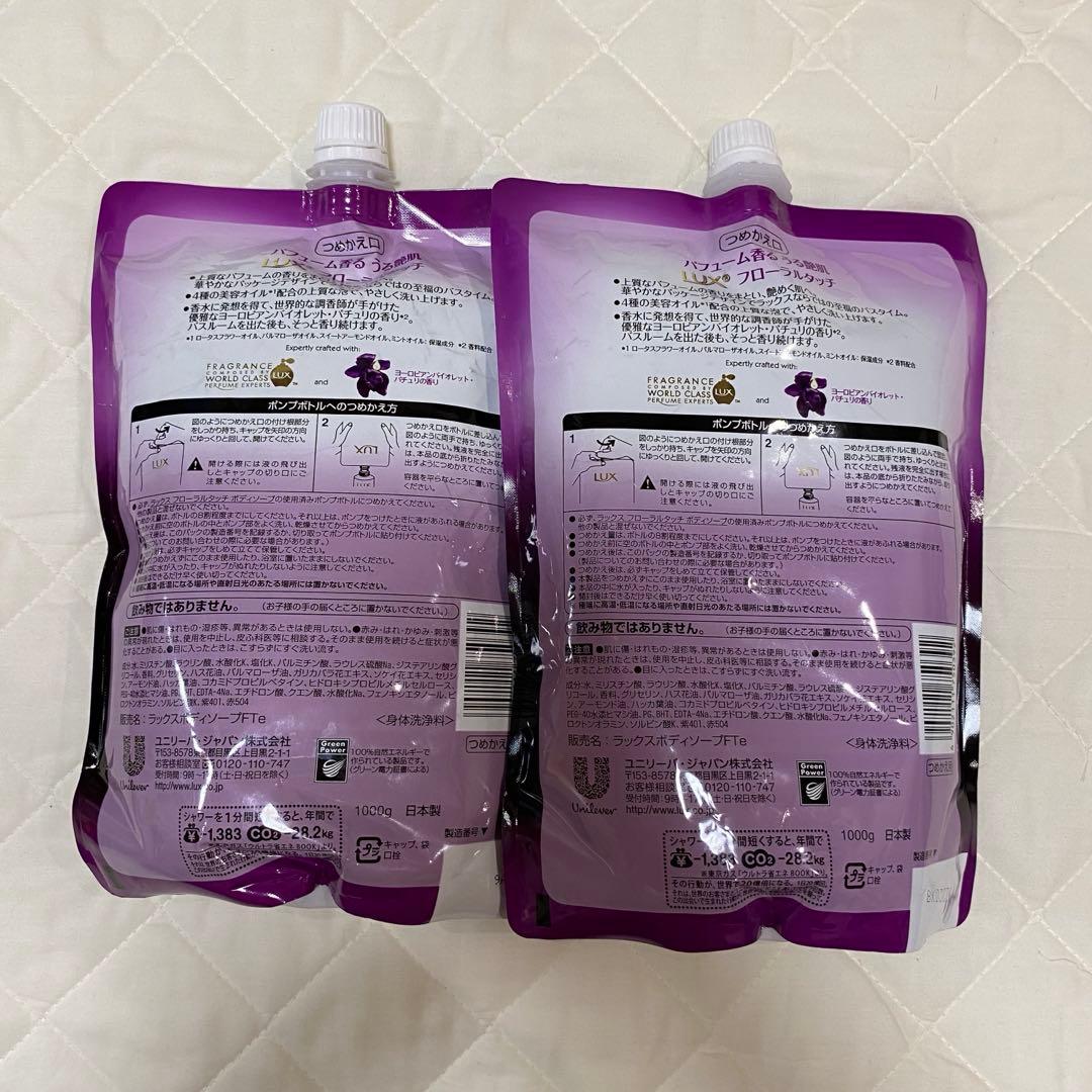 LUX フローラルタッチ　ヨーロピアンバイオレット・パチュリ　3.3個分　2個