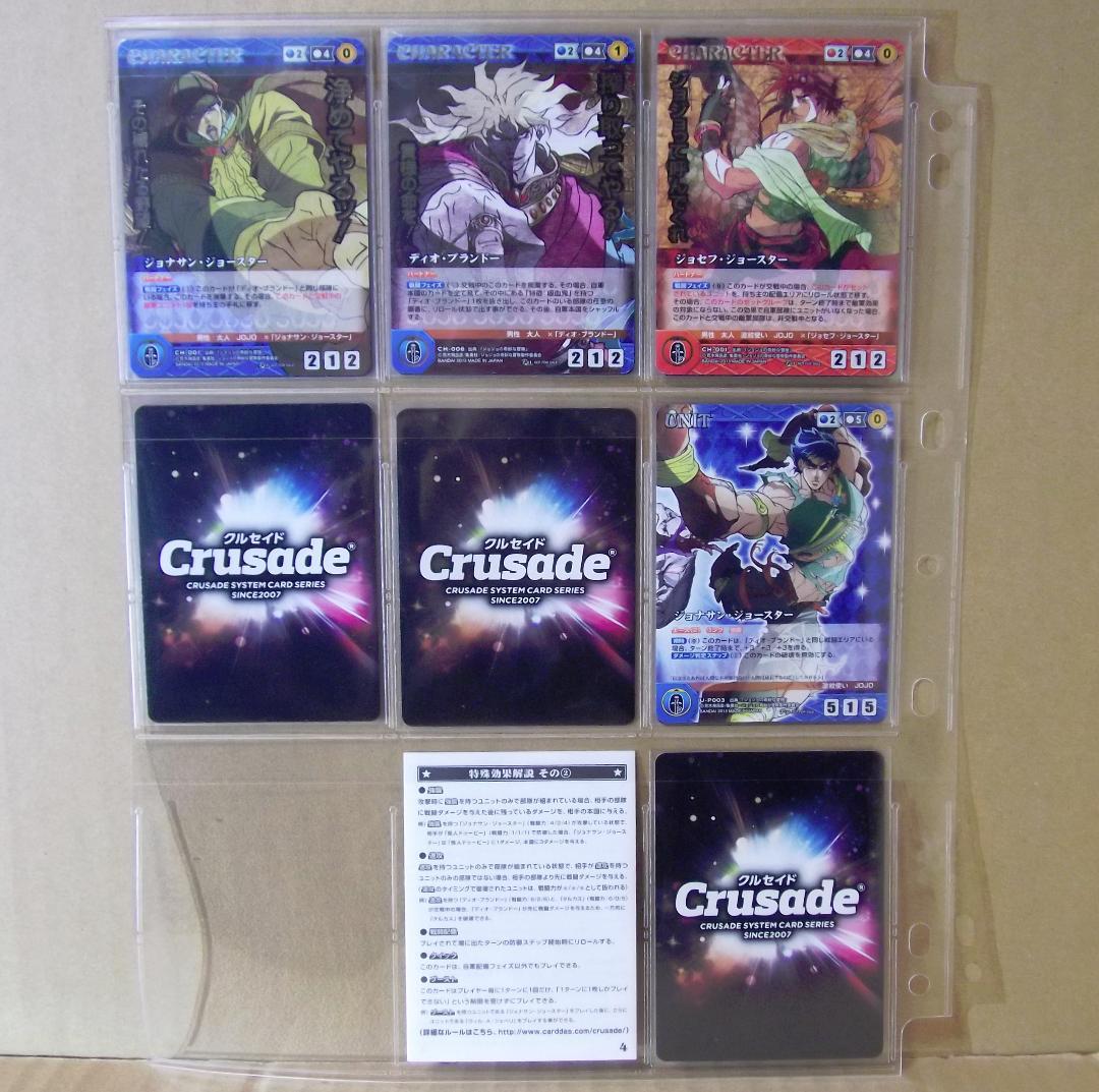 クルセイド ジョジョの奇妙な冒険 1・2部 ブースター全61種 最終値下げ