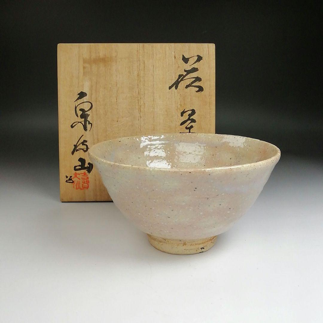 Ｓ８７６　茶碗　『萩焼』『泉流山　吉賀大雅堂　吉賀大眉造』　共箱　抹茶碗　茶道具