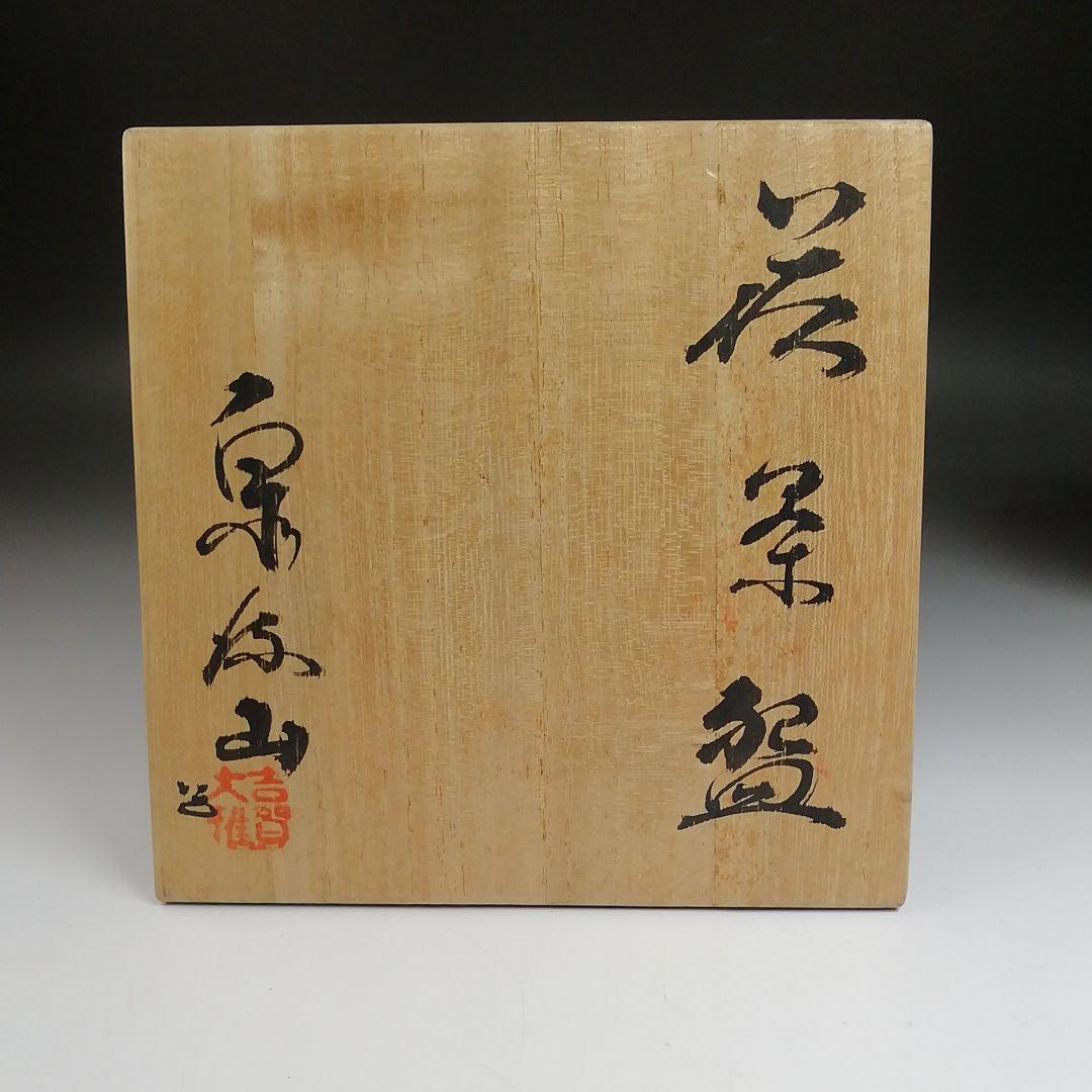 Ｓ８７６　茶碗　『萩焼』『泉流山　吉賀大雅堂　吉賀大眉造』　共箱　抹茶碗　茶道具