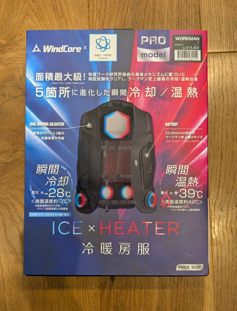 ワークマン　WindCore　ペルチェベストPro２　2025年モデル