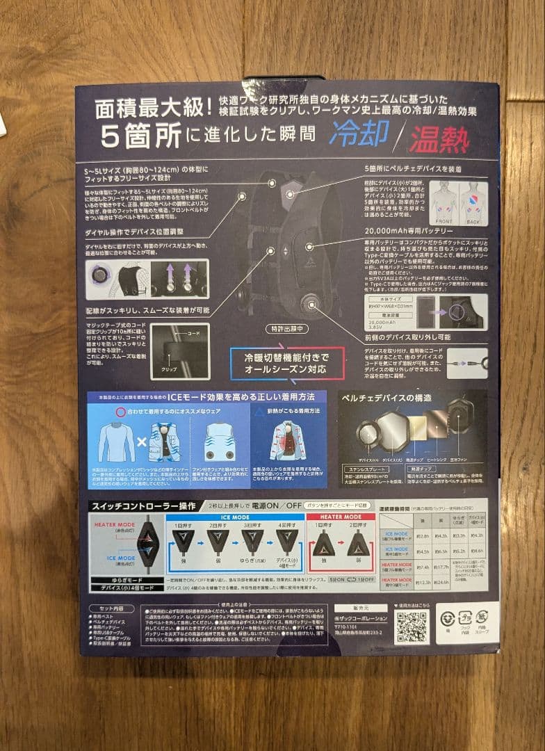 ワークマン　WindCore　ペルチェベストPro２　2025年モデル