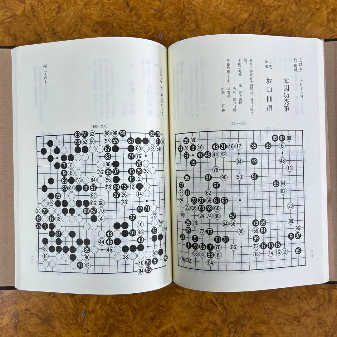 パ*ロ様 完本 本因坊秀策全集 全五巻セット　誠文堂新光社