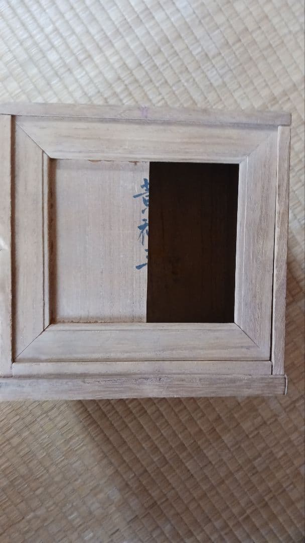 工藤敬三 作「黄初平」 木製像置物