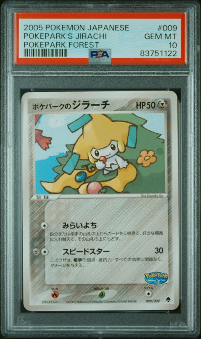 【PSA10】ポケパークのジラーチ [PCG 009/009]