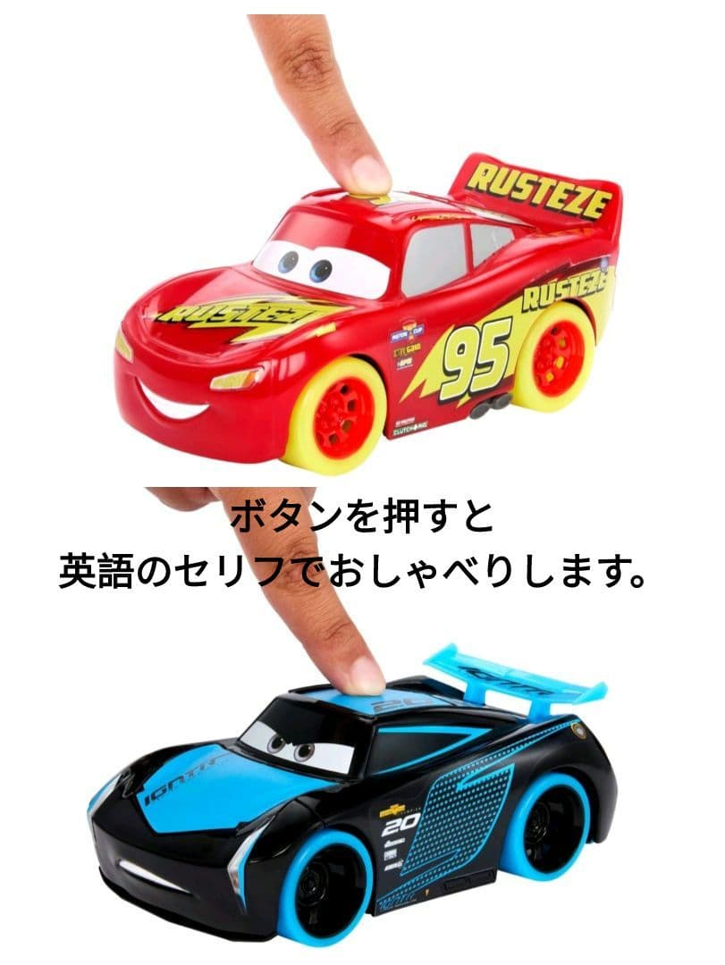 ディズニー カーズ マックイーン ジャクソン 英語おしゃべり 光る ミニカー２台